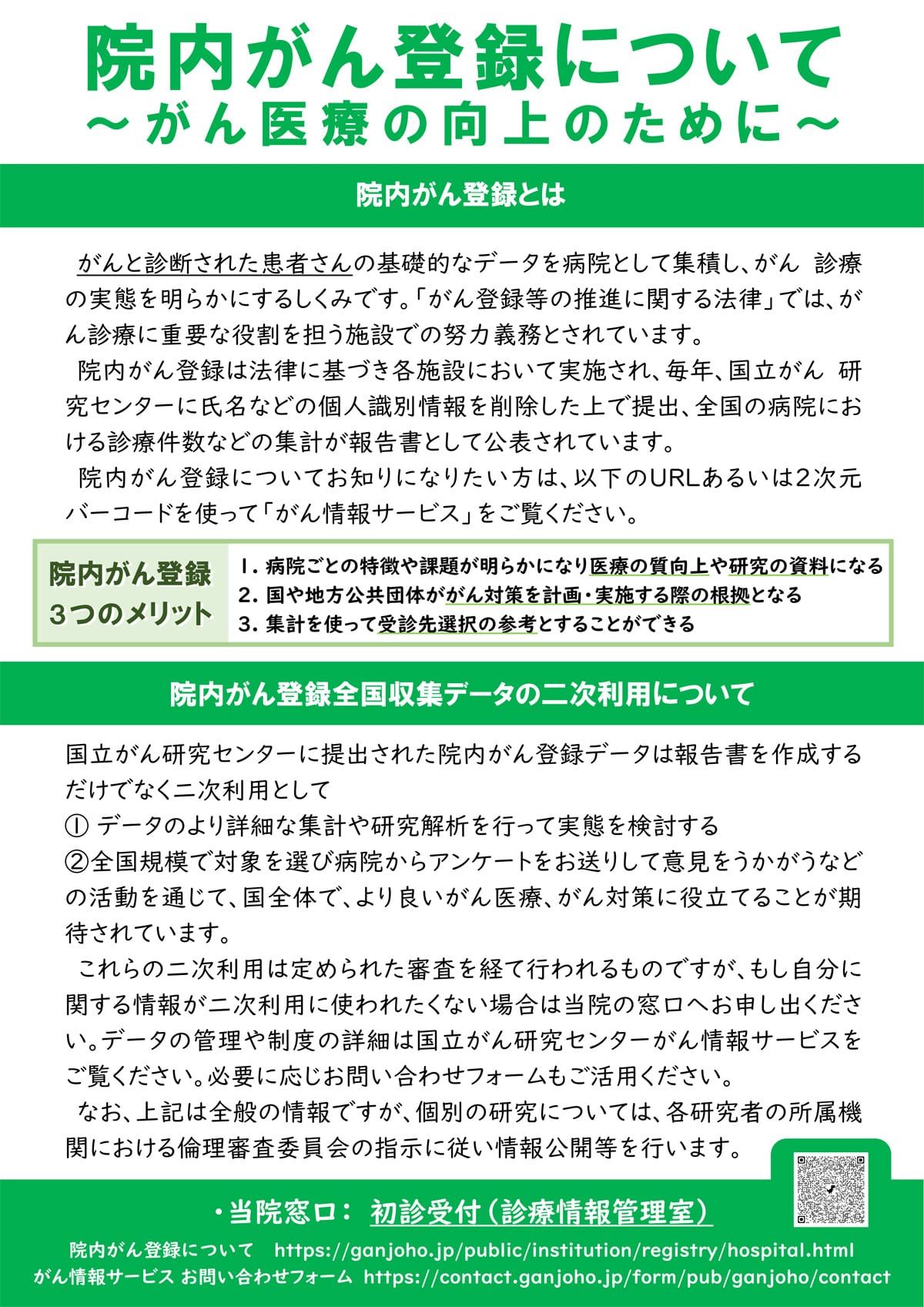 院内がん登録についての資料