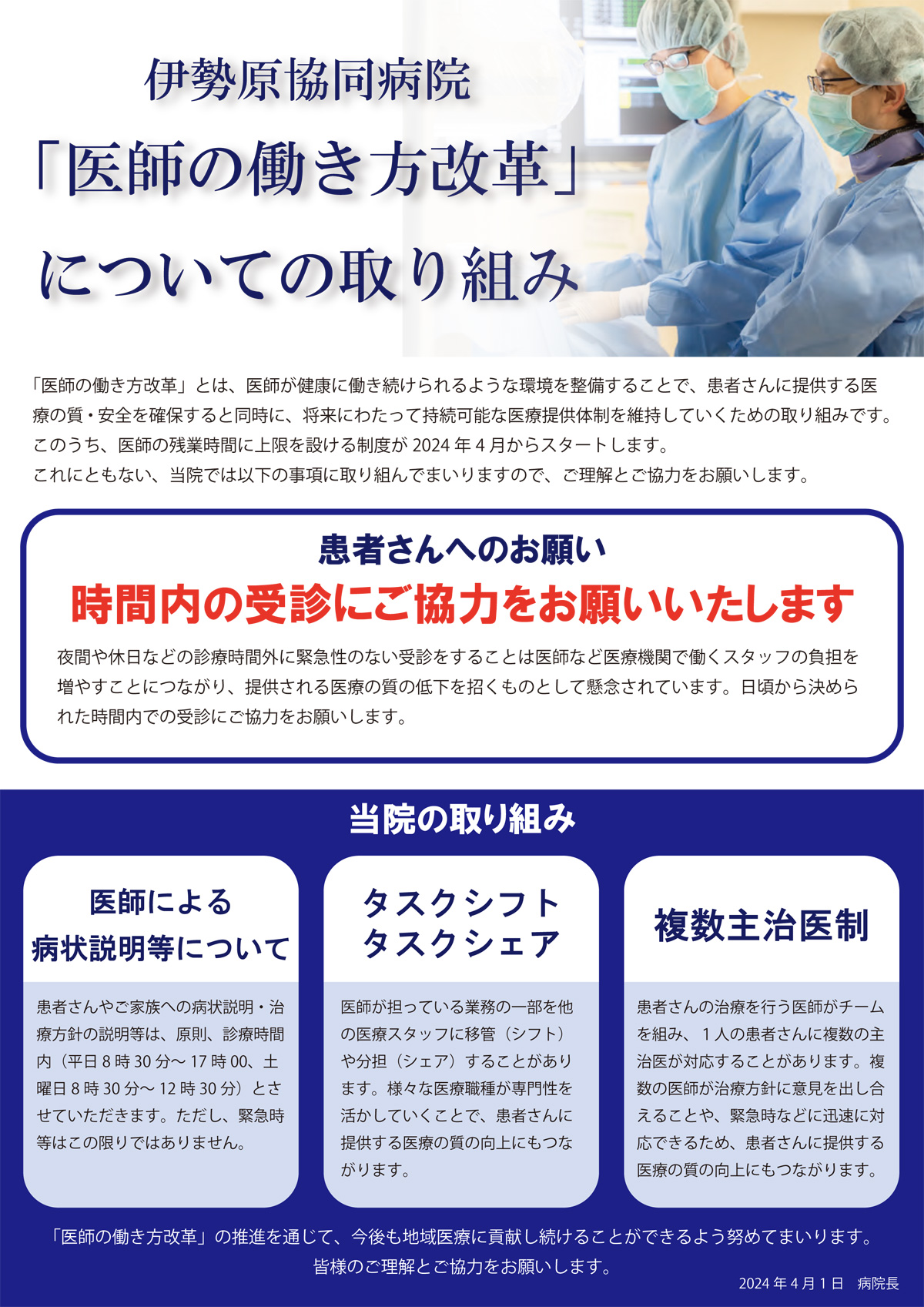 「医師の働き方改革」についての取り組み