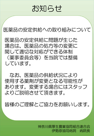 医薬品の安定供給への取り組みについて