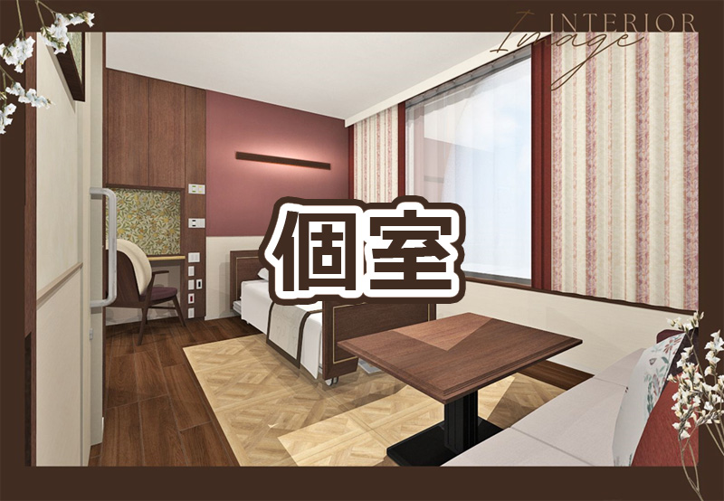 個室