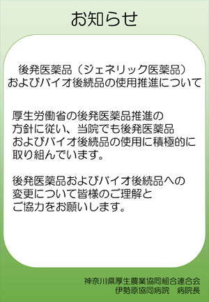 後発医薬品（ジェネリック医薬品）の推進について