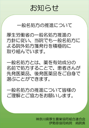 一般名処方の推進について