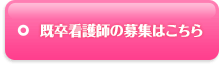 病院見学説明会についてはこちら