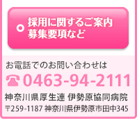 採用に関するご案内募集要項など