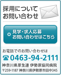 見学・求人応募・お問い合わせはこちら